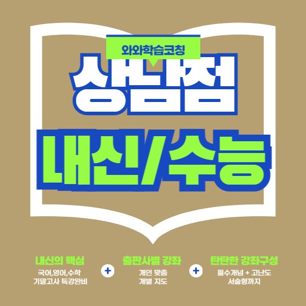 상남점와와코칭학원