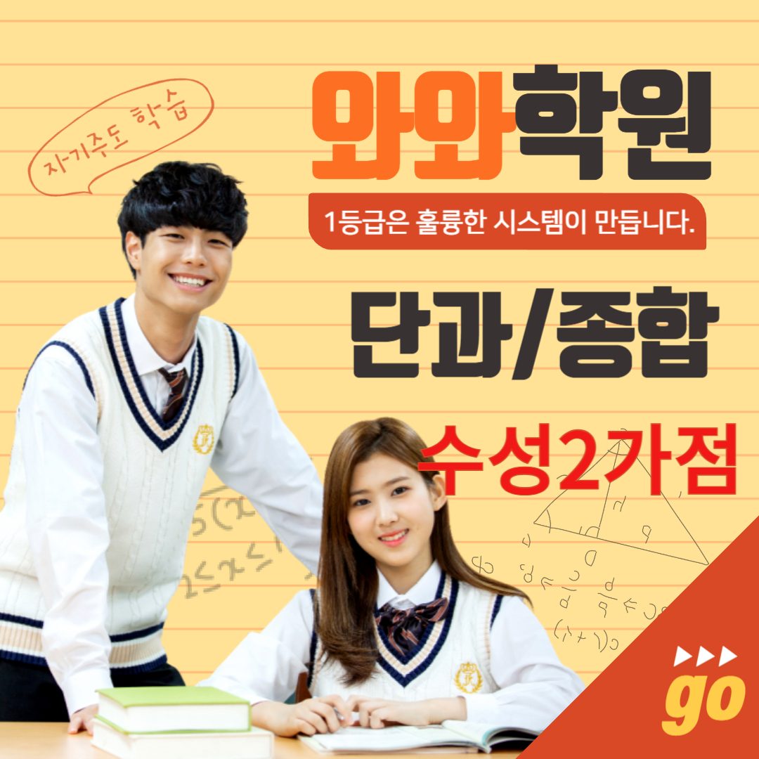수성2가점와와코칭학원