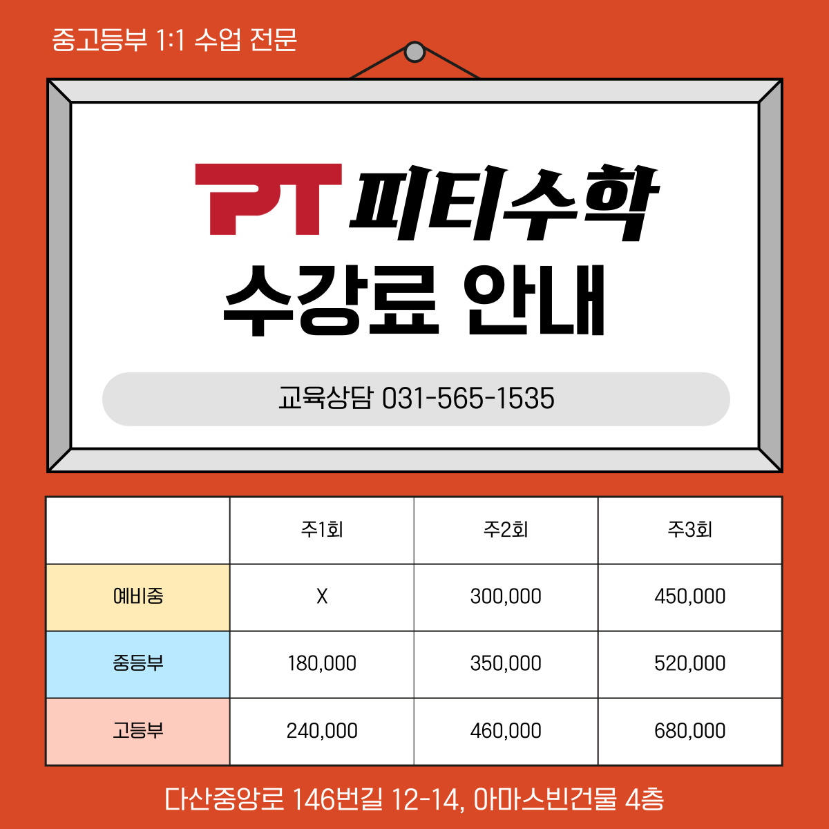 PT수학 다산센터 picture 6