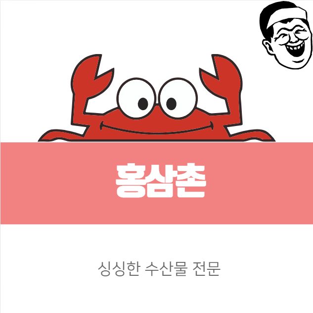 홍삼촌