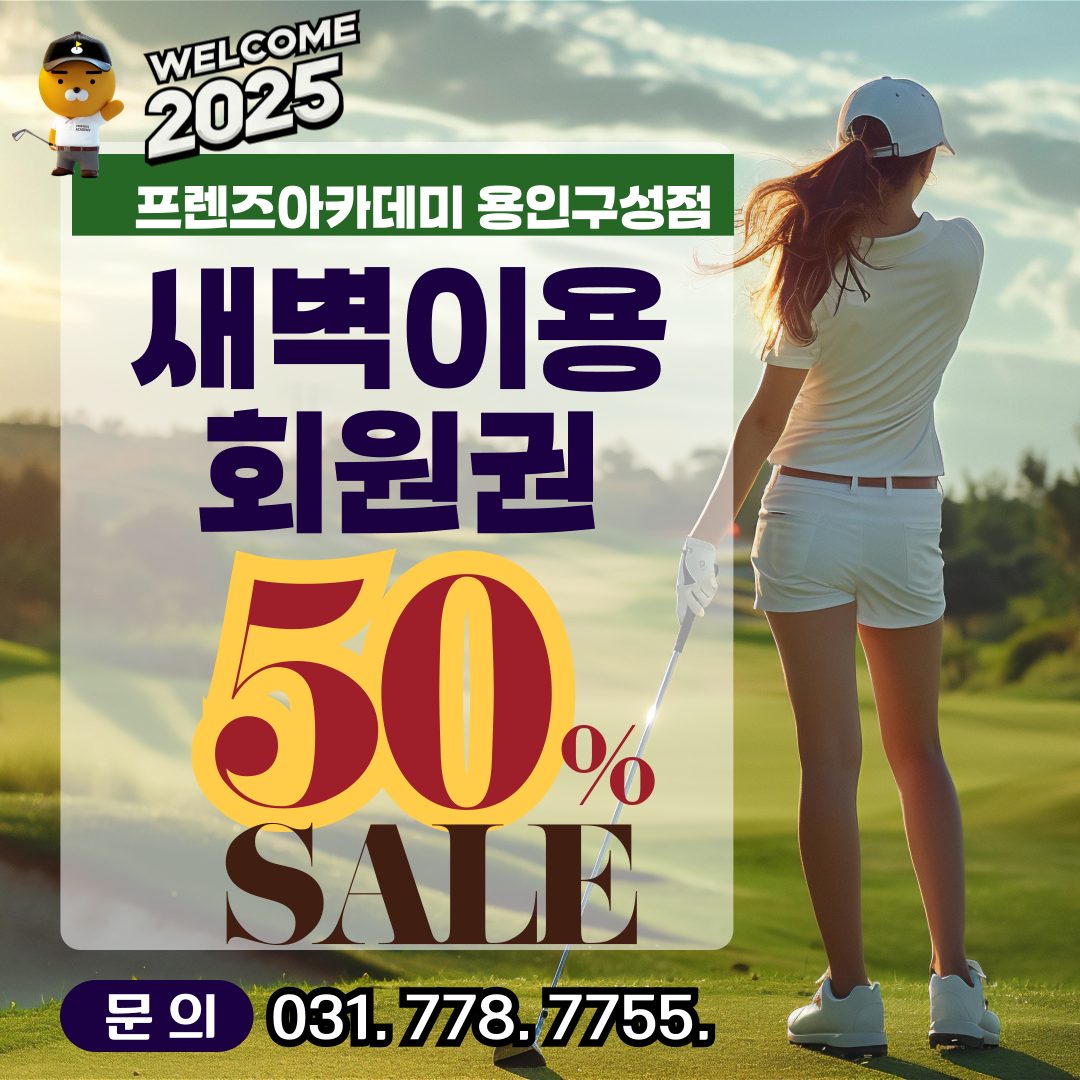 🏌️새해 골프 BIG 이벤트