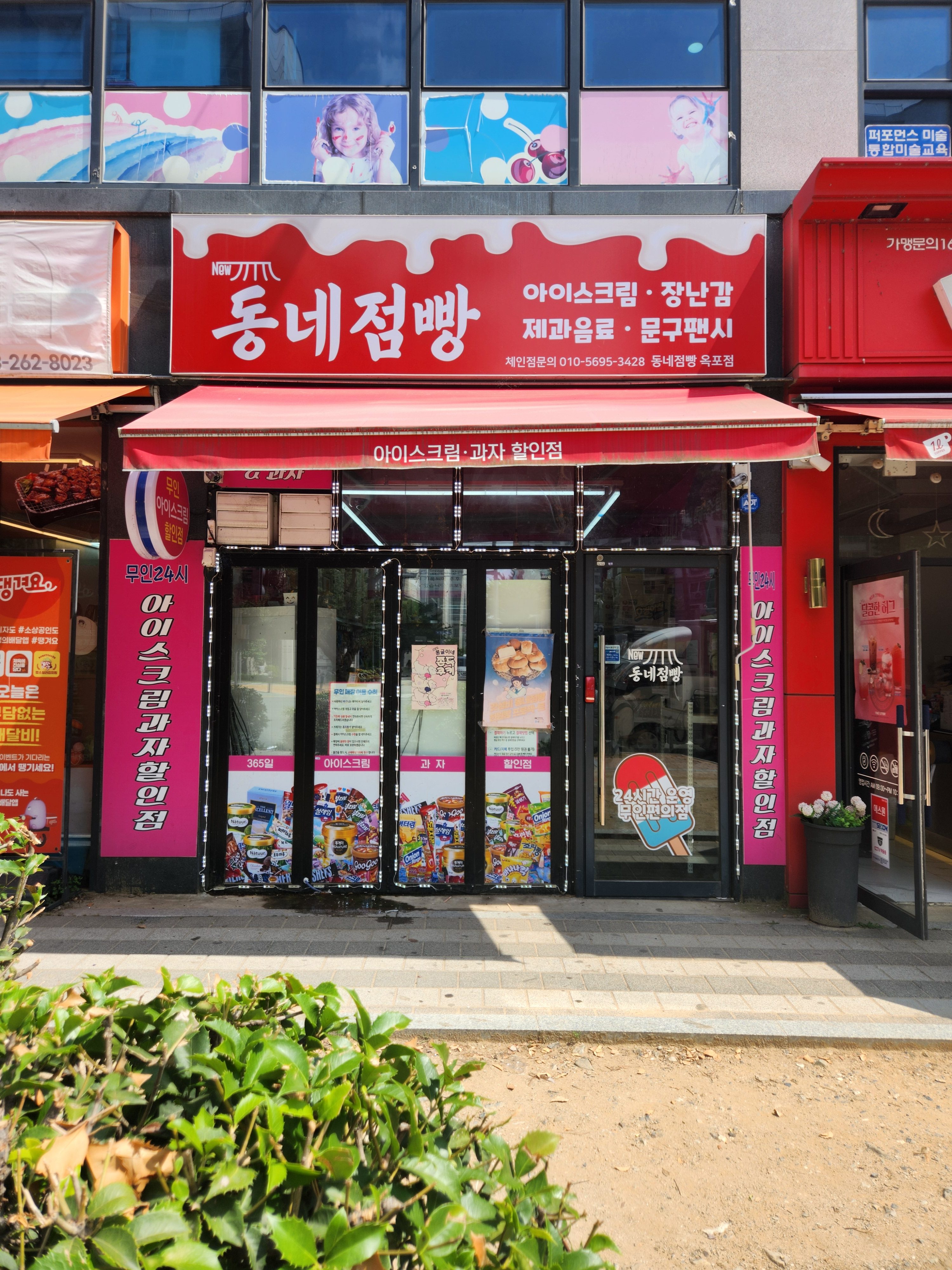 동네점빵 옥포점