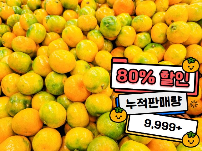 제주 극조생감귤🍊 저렴하지만 달콤함과 상큼함은 그대로 드려요~🤍