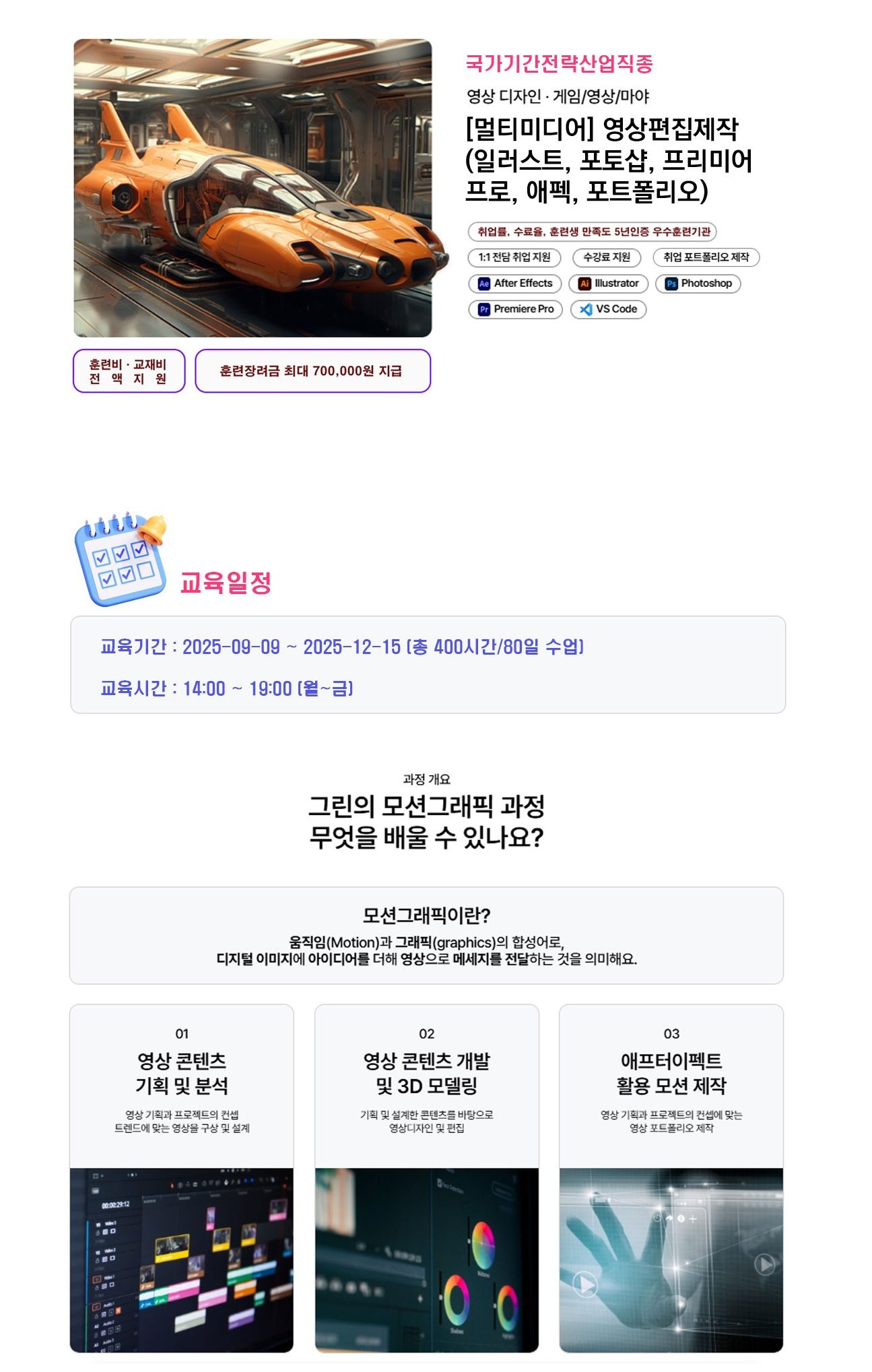 전액국비무료교육-(멀티미디어) 영상편집제작