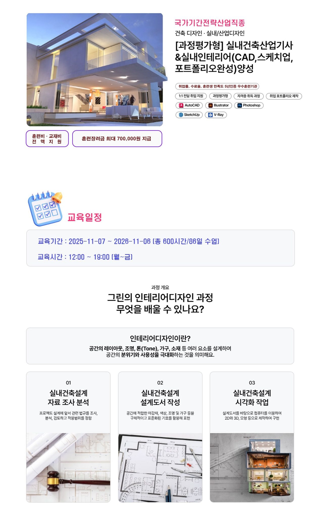 전액국비무료교육-[과정평가형] 실내건축산업기사 취득과정