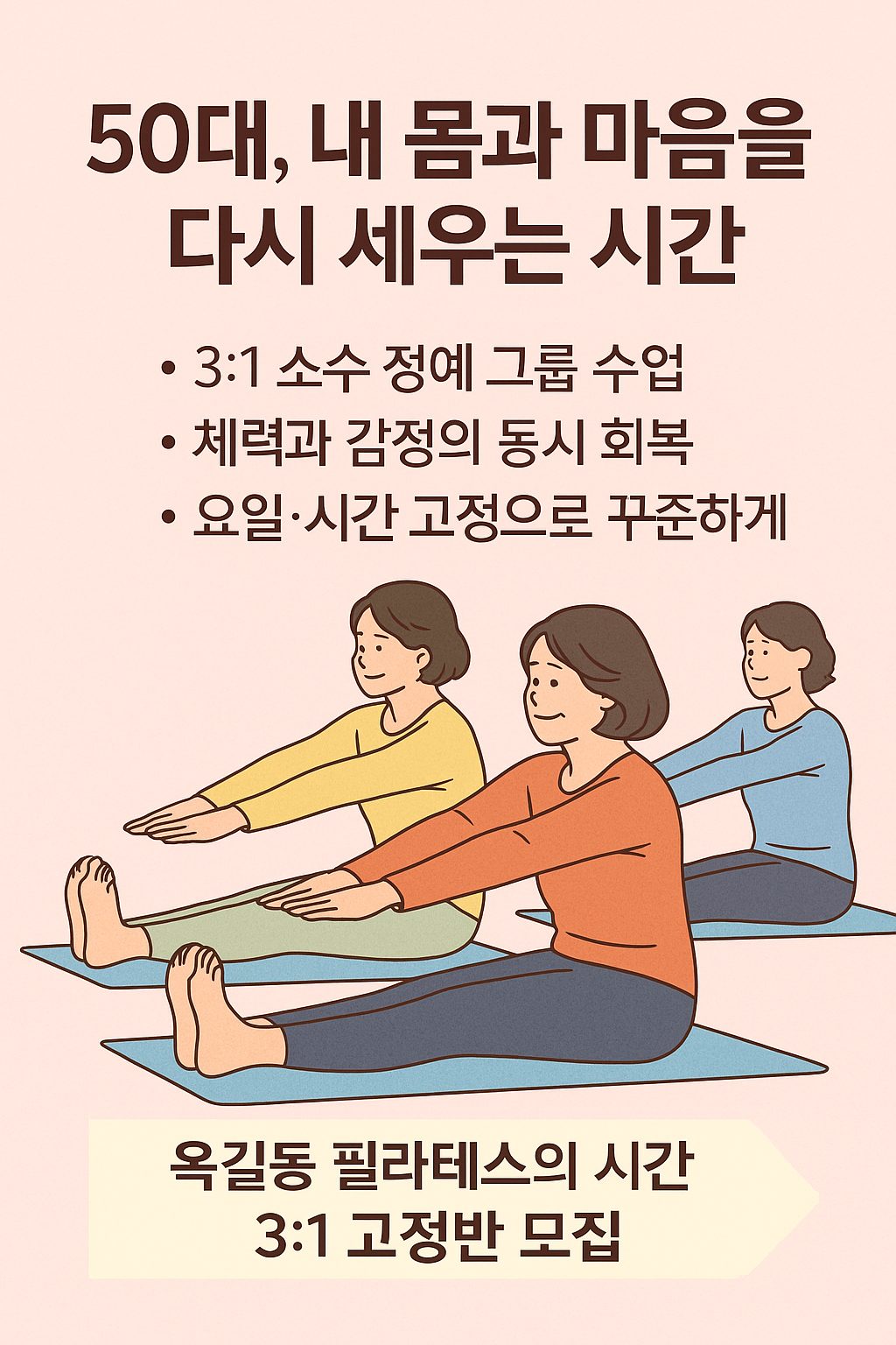 50대, 내 몸과 마음을 다시 세우는 시간