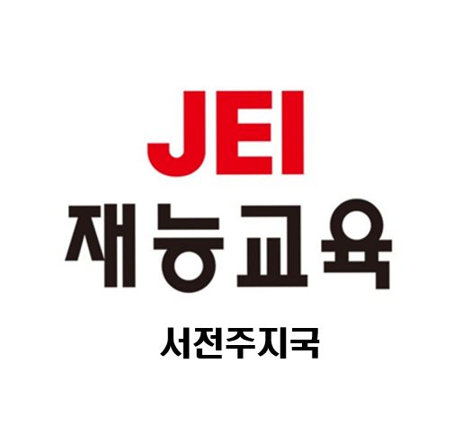 재능교육 서전주지국