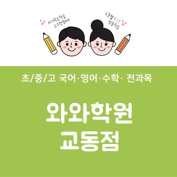 교동점와와 picture 0