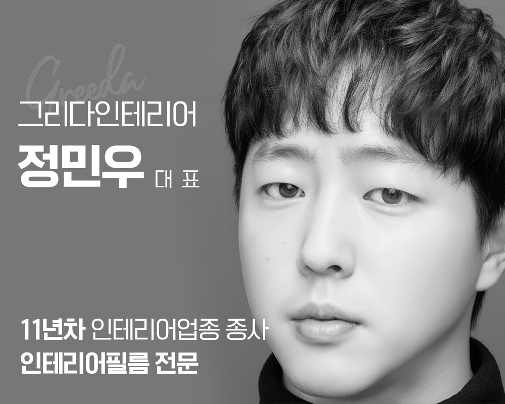그리다 인테리어필름 picture 0