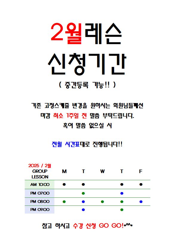 🌞2025년 2월 수강신청 기간🌞