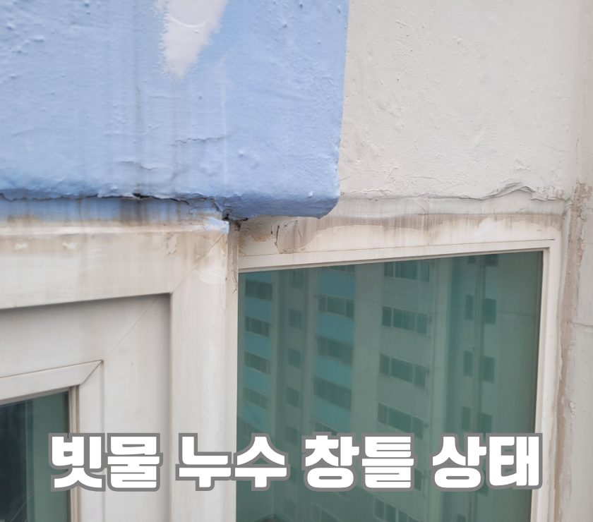부산 베란다누수 코킹후기