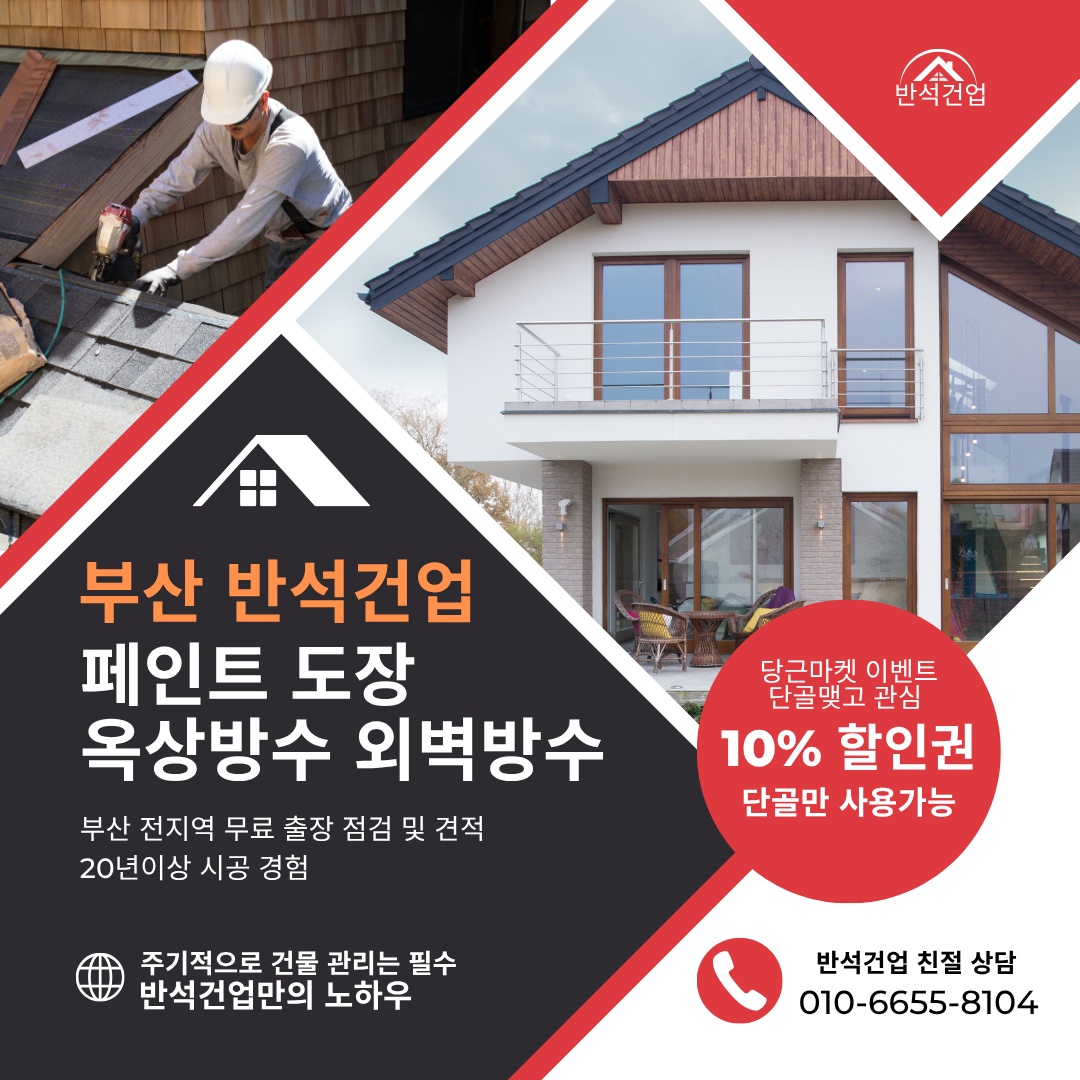 방수.페인트칠 picture 0