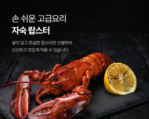 블랙타이거새우, 자숙랍스타, 호롱낙지 오픈