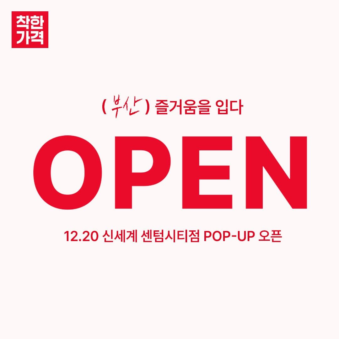 🎊 스파오키즈 신세계 센텀시티점 GRAND OPEN 🎊 