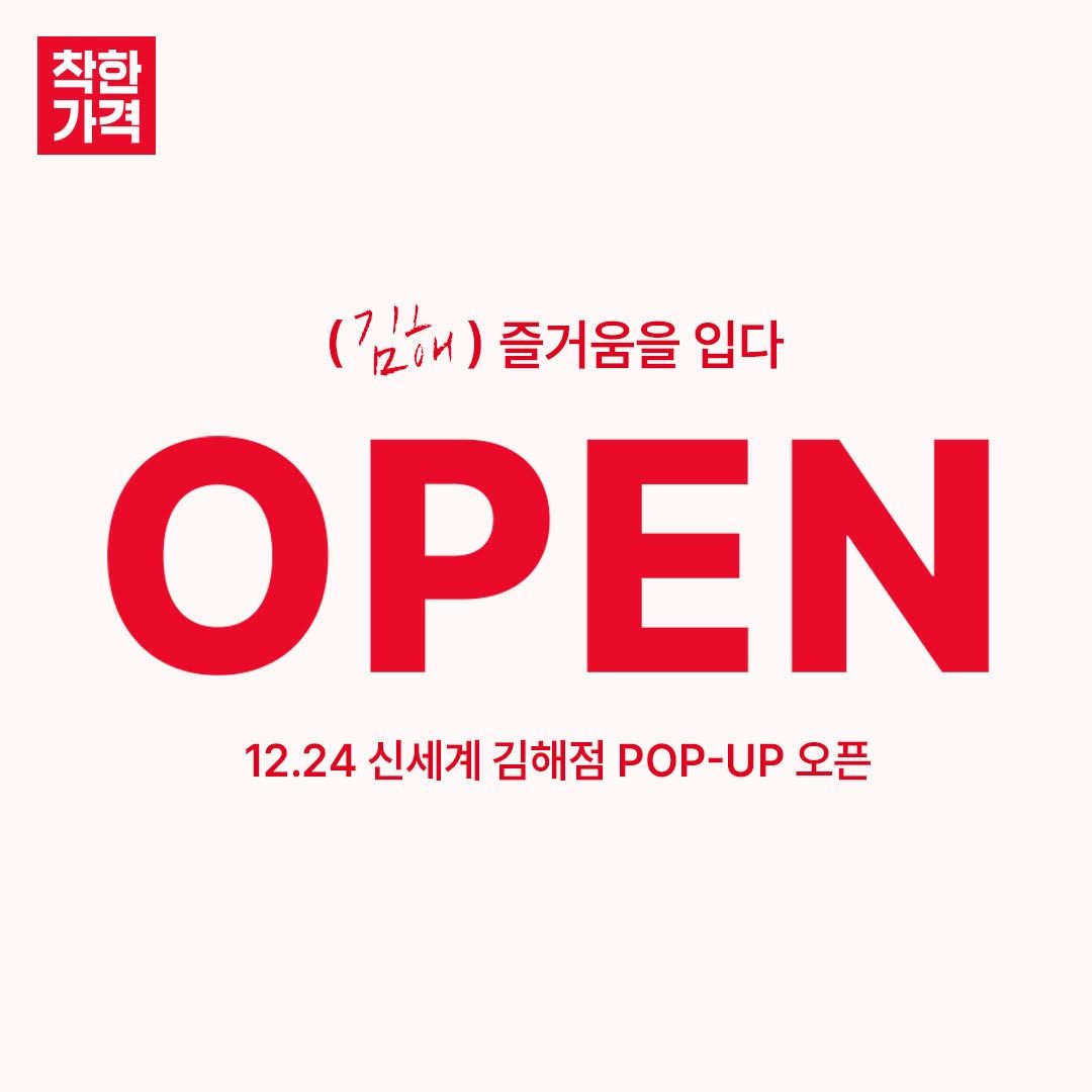 🎊 스파오키즈 신세계 김해점 GRAND OPEN 🎊