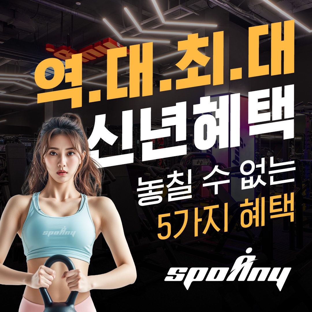 새 해 운동은 응암 최저가 2.5만 원~ 이벤트로!
