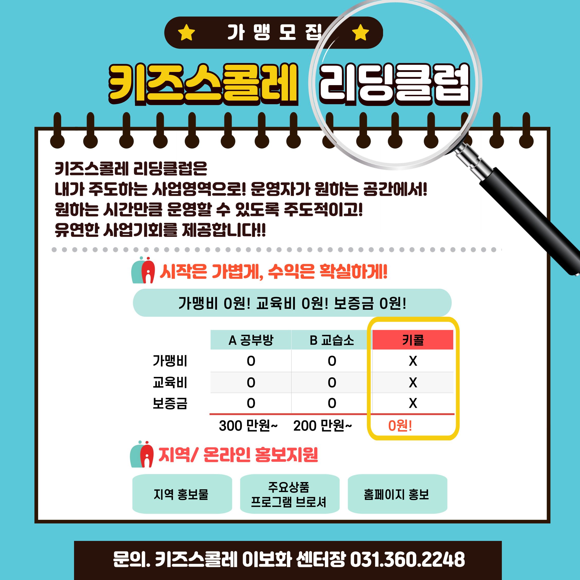 키즈스콜레 리딩클럽 모집