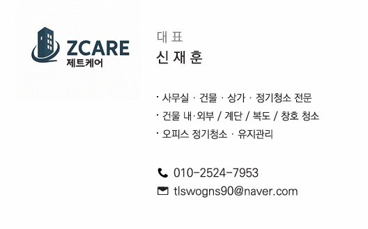 제트케어 청소업체
