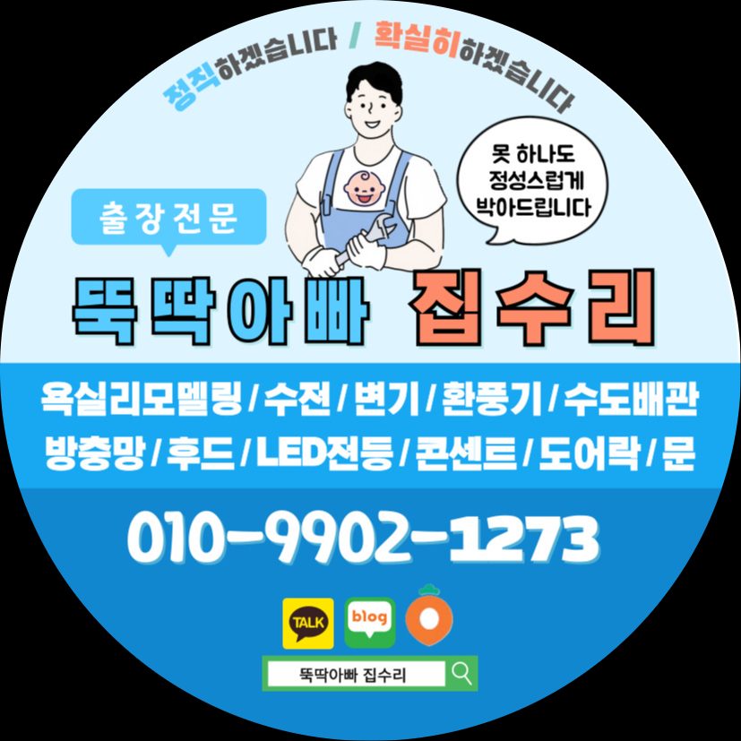 뚝딱아빠 집수리