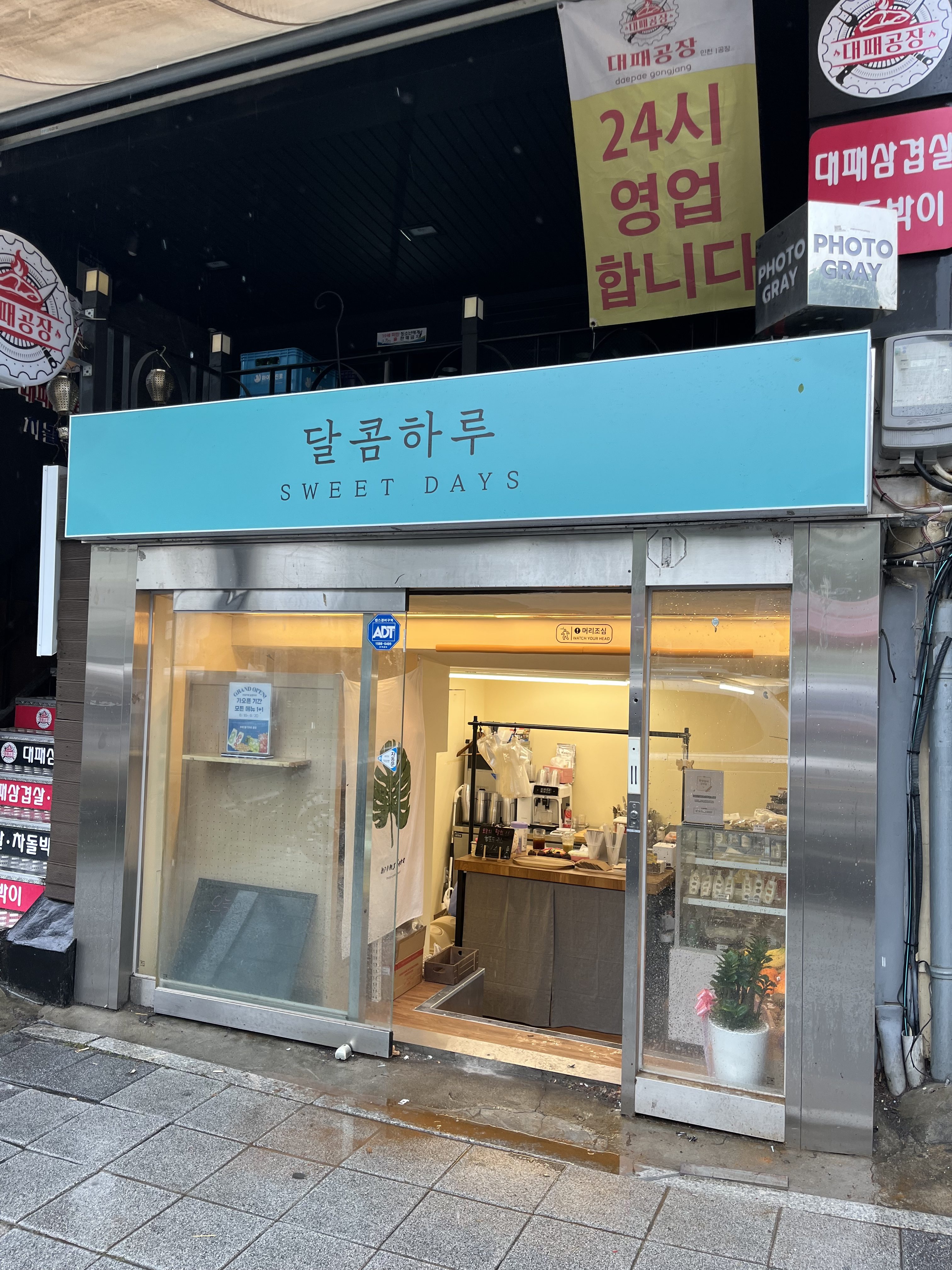 달콤하루