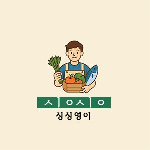 싱싱영이