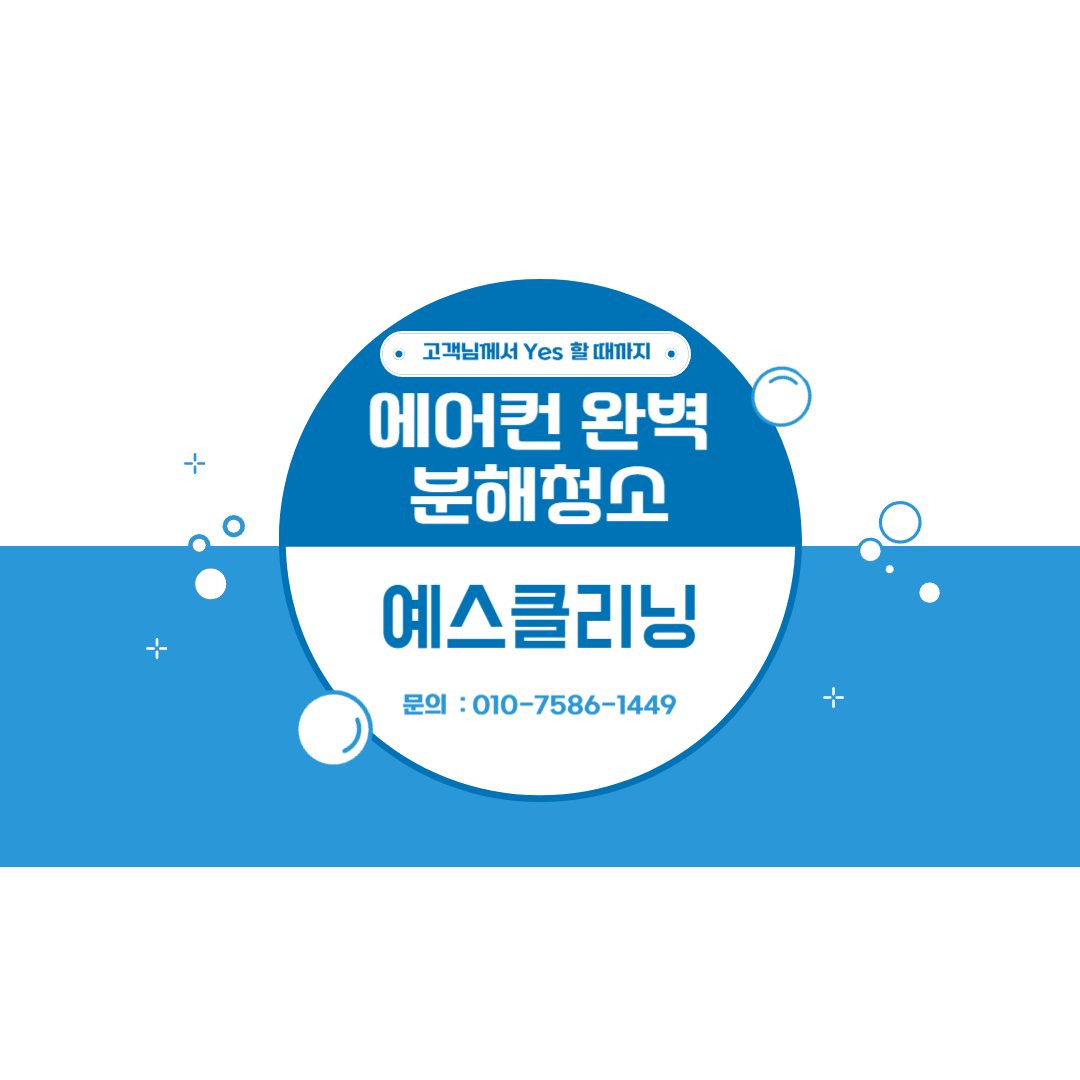 예스클리닝