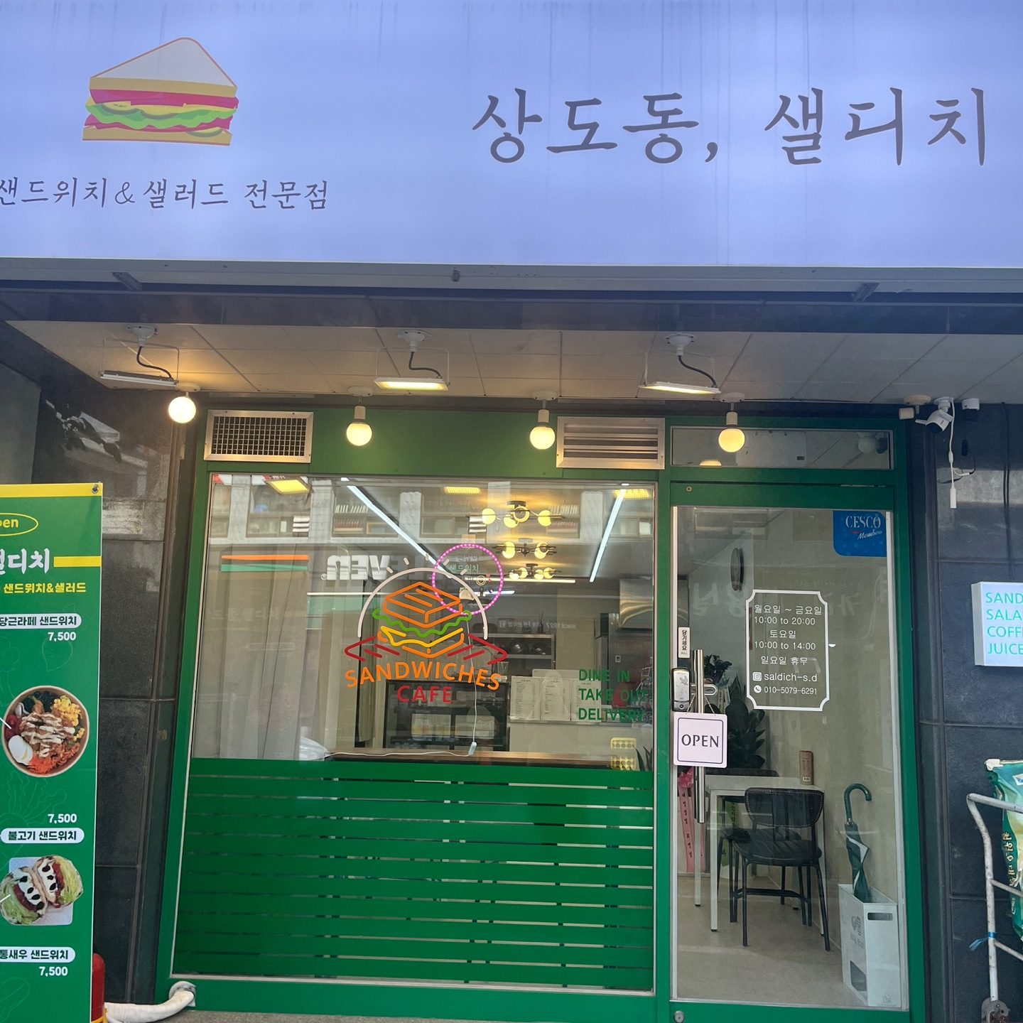 상도동샐디치