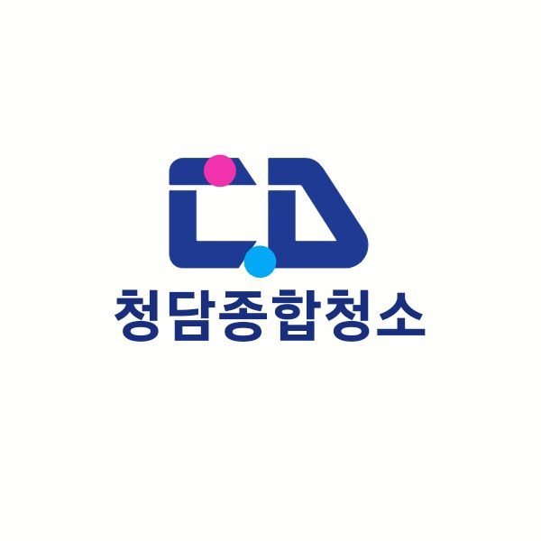 청담종합청소