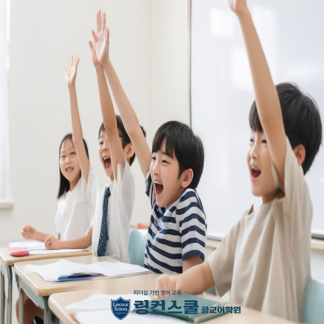 링컨스쿨 광교영어교습소