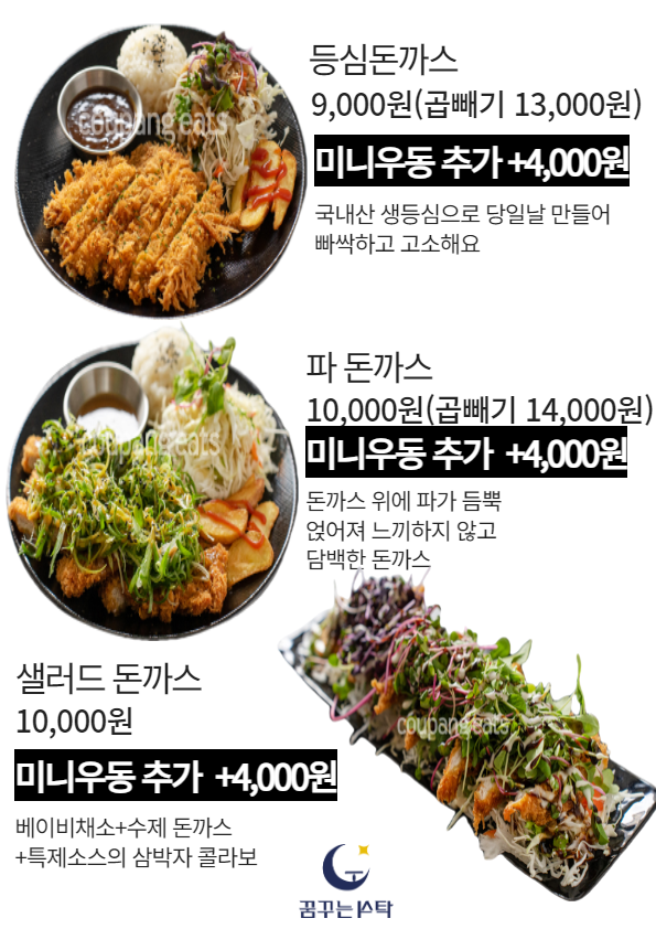 꿈꾸는식탁 수제돈까스 picture 2