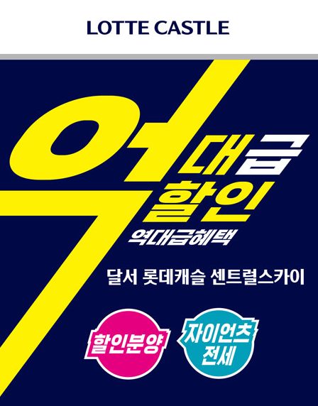 달서롯데캐슬센트럴스카이 모델하우스