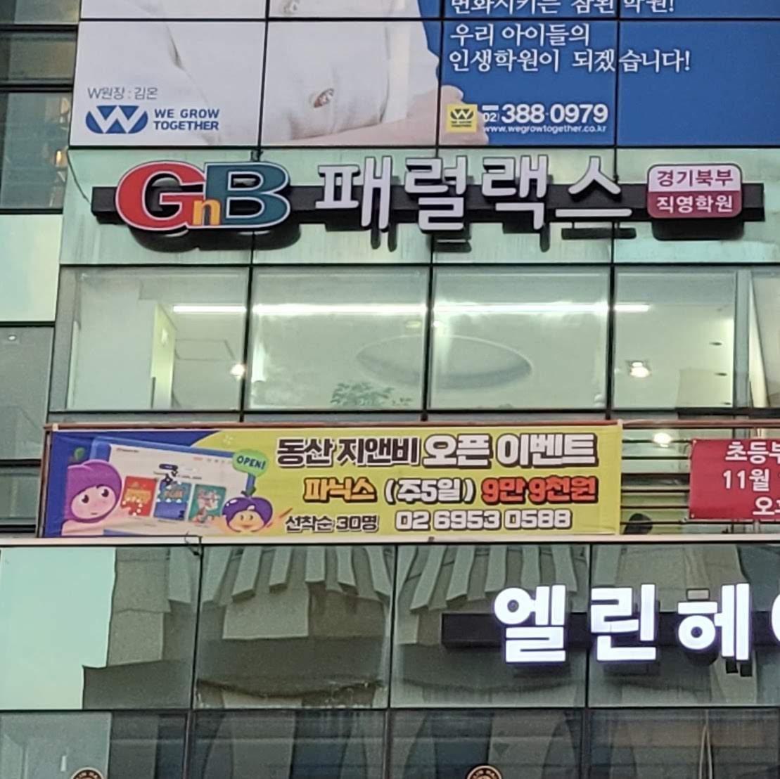 동산 지앤비 패럴랙스 학원