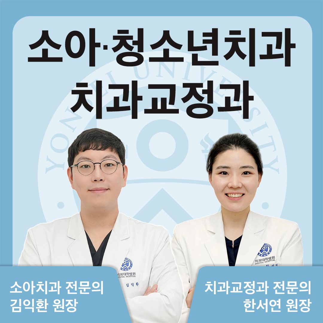 연세꿈꾸는치과