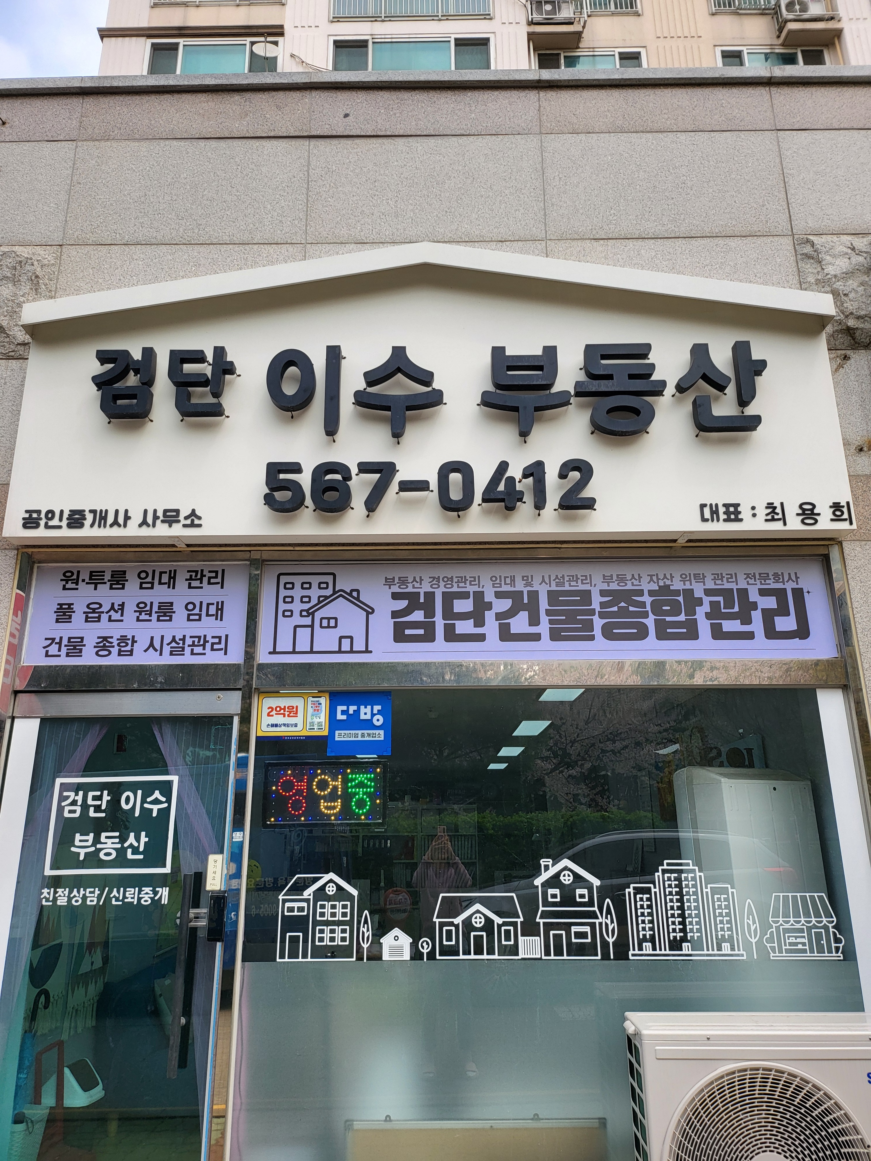 검단이수공인중개사사무소 picture 0