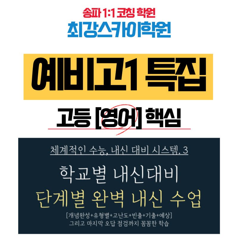 고등영어 핵심 비밀