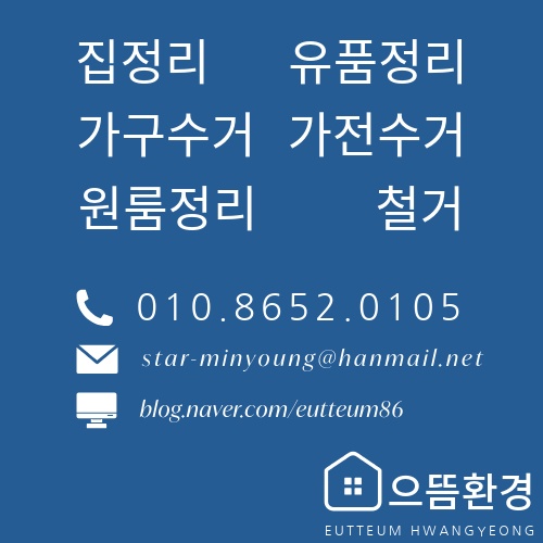 으뜸환경 집정리 폐가구가전 폐기물수거 picture 0