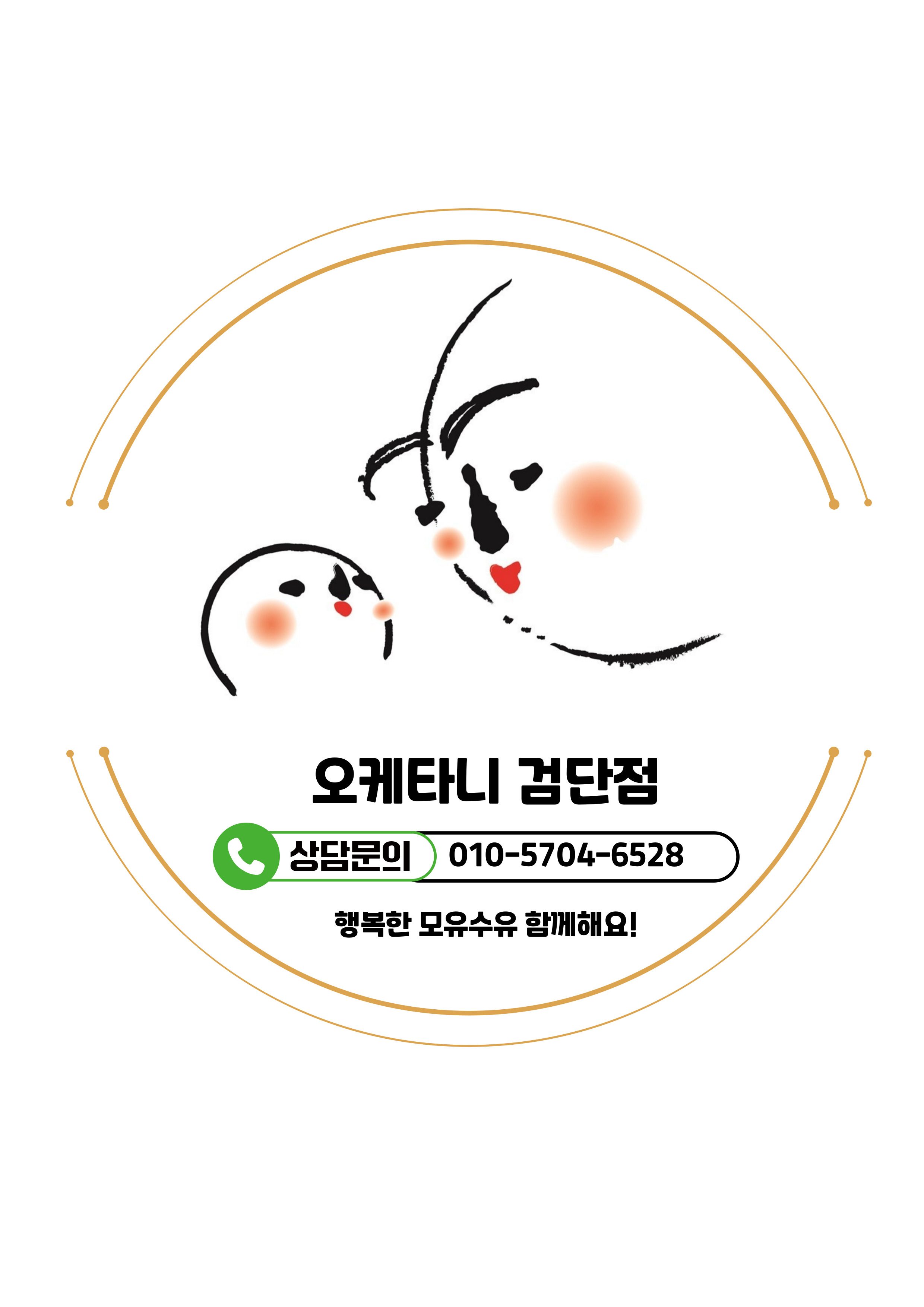 오케타니 검단점