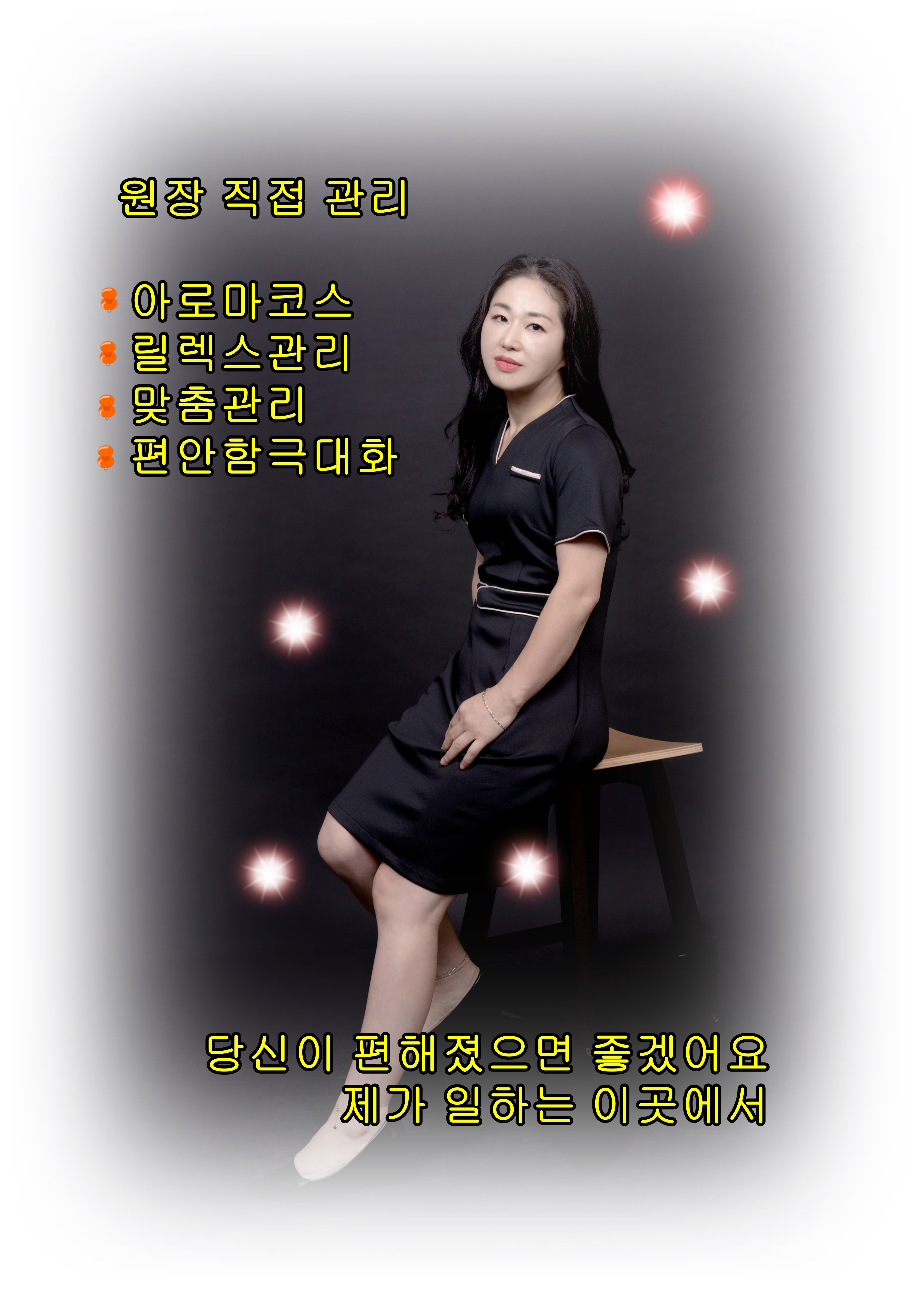 매주 수요일 짝꿍아로마중문점 원장 상주 | 제주특별자치도 제주시 노형동 | 피부관리 | 당근 비즈 소식