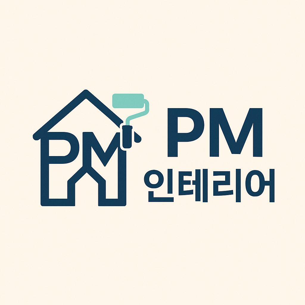 PM 인테리어