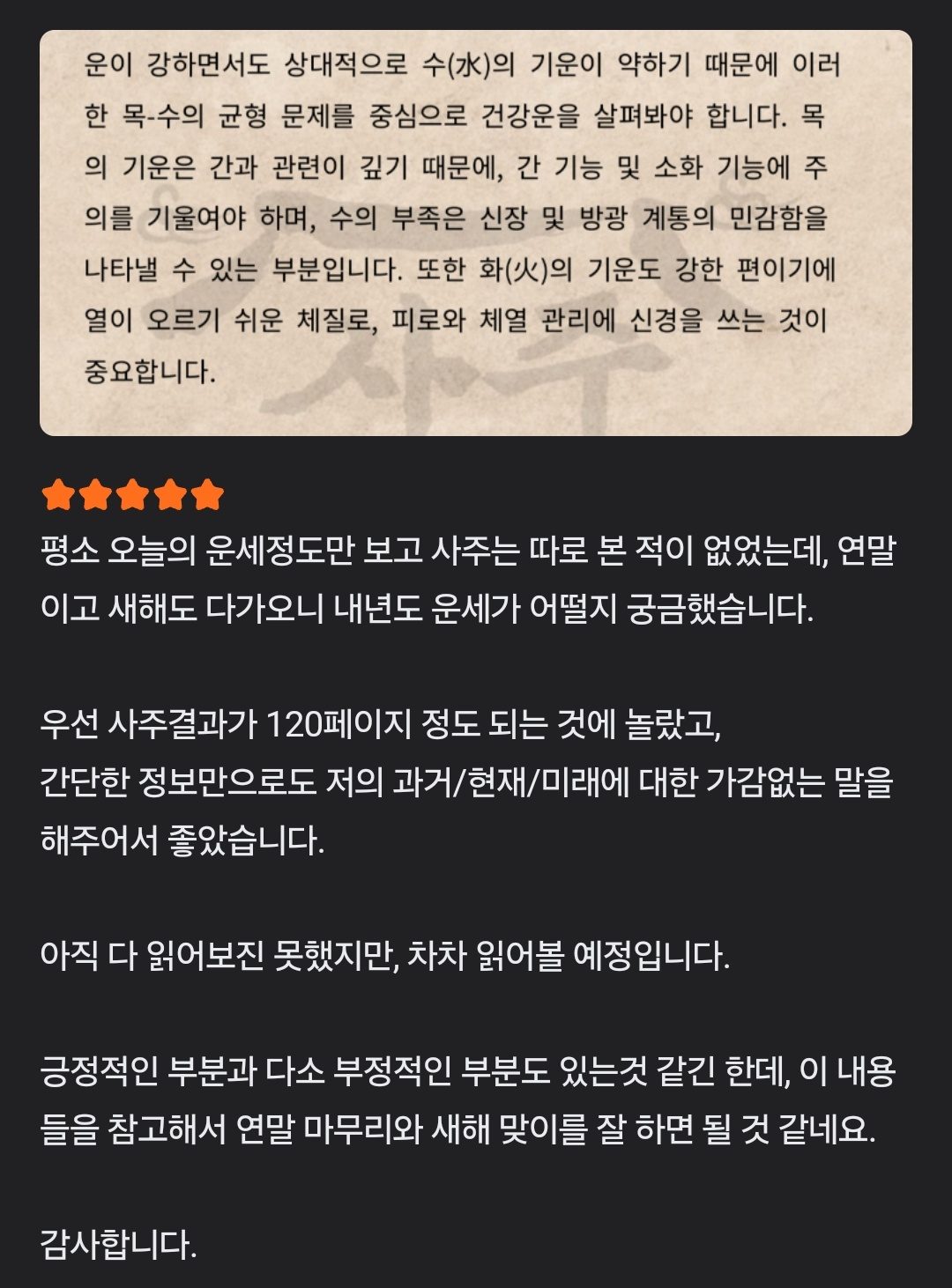 [누적 사주풀이 4만건, 특가를 진행합니다.] 사주 풀어드립니다. 명리학도 사주박사 입니다.