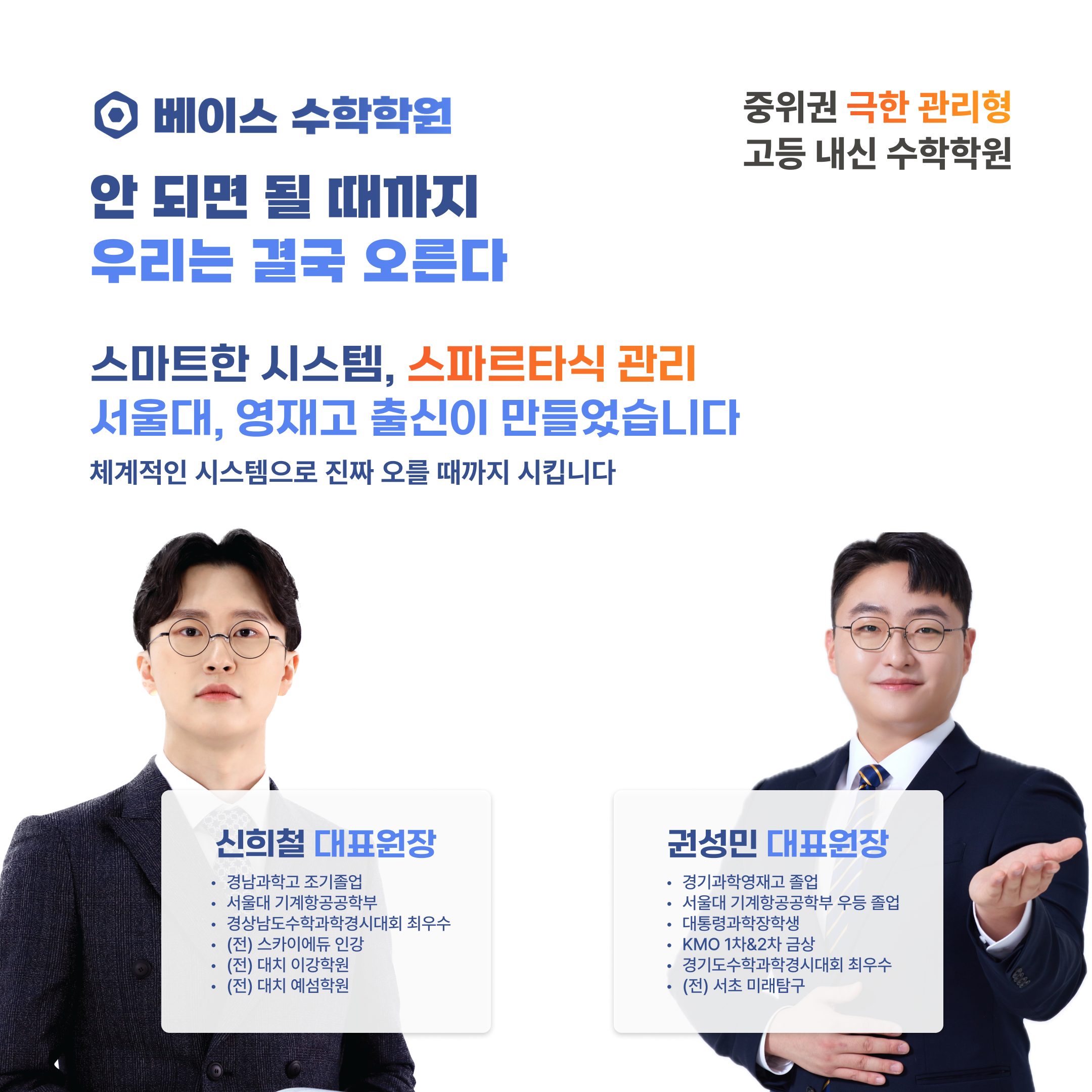 베이스 수학학원