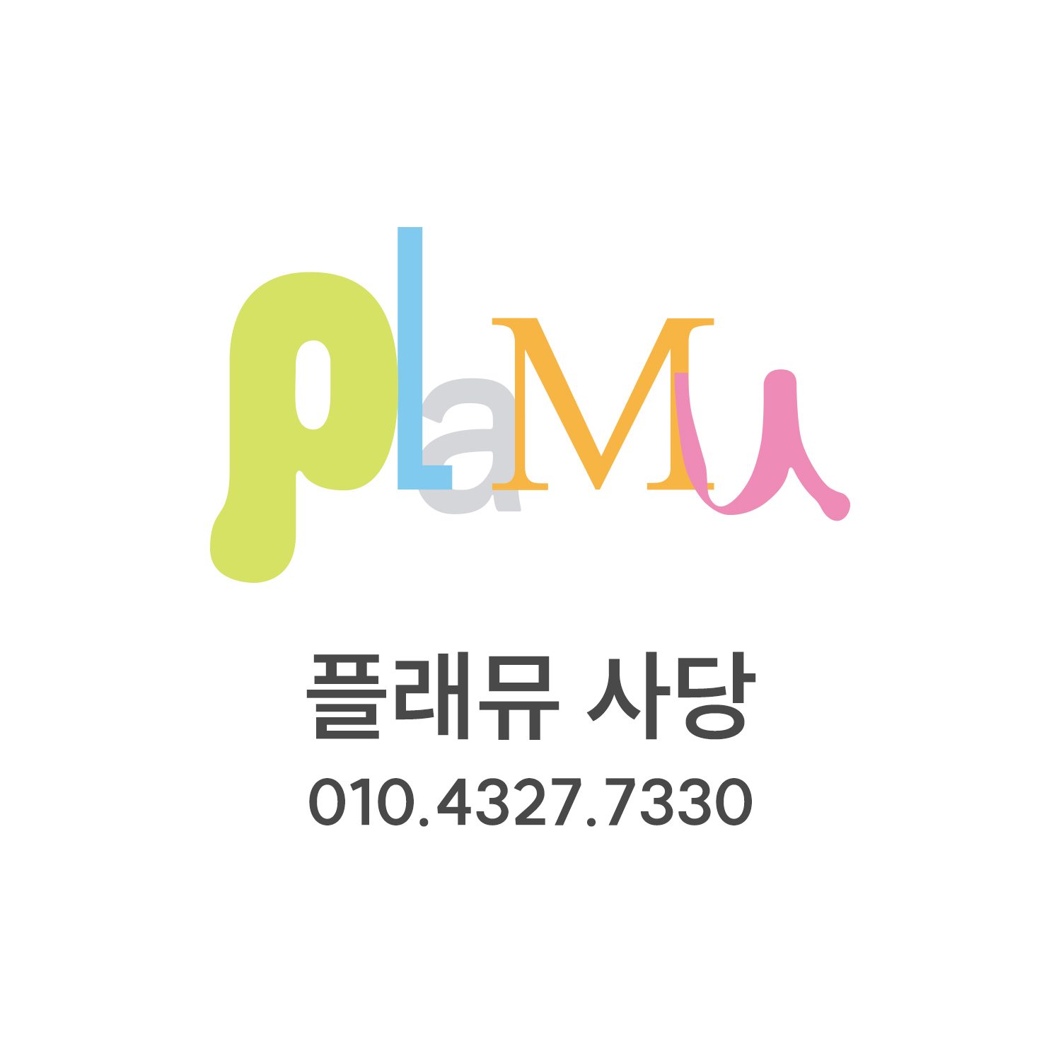 플래뮤사당미술학원