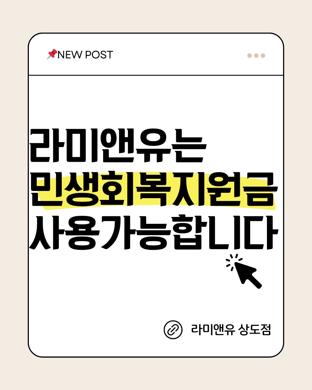 민생회복쿠폰으로 라미앤유에서 예뻐지기❣