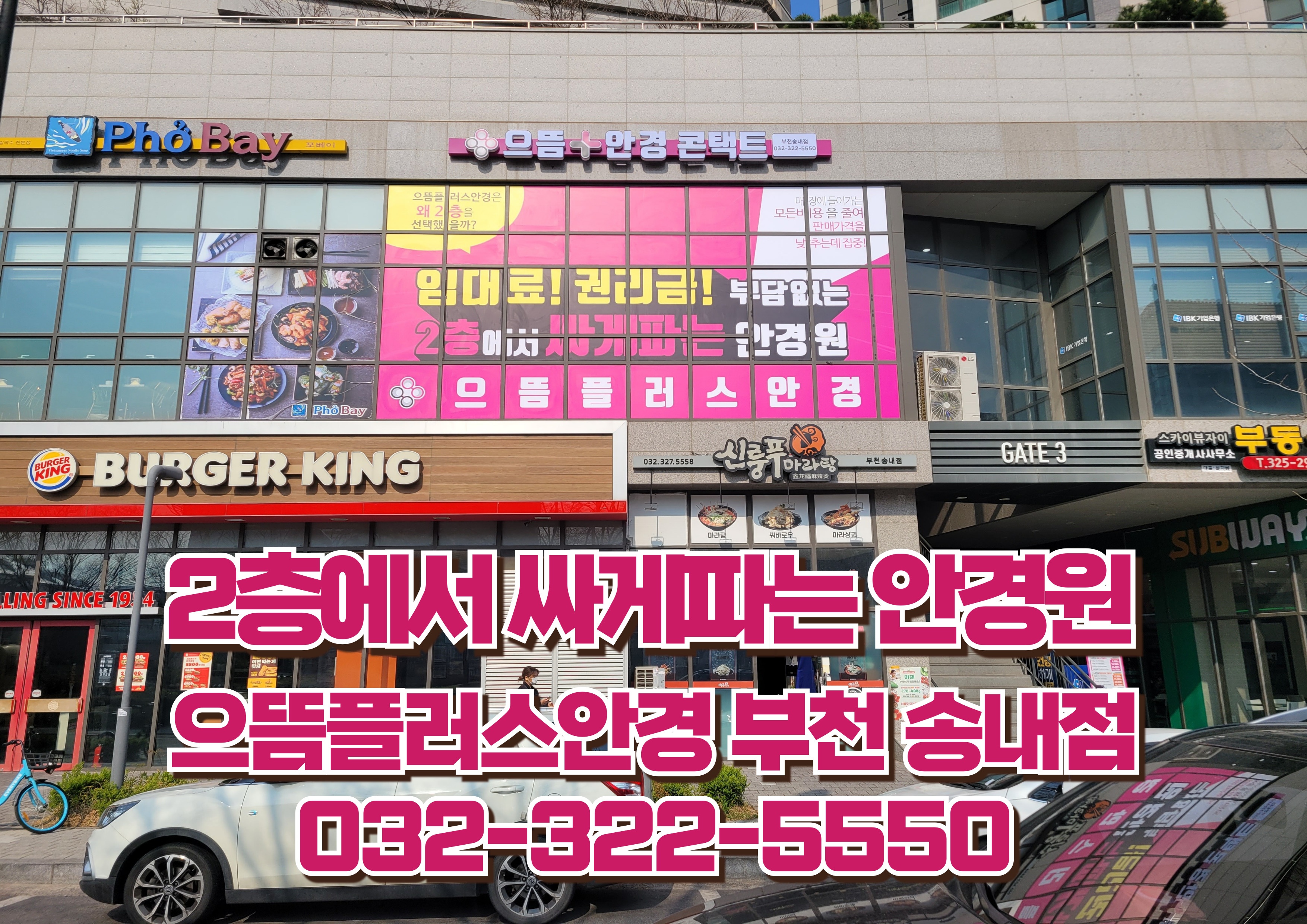 으뜸플러스안경부천송내점 picture 0
