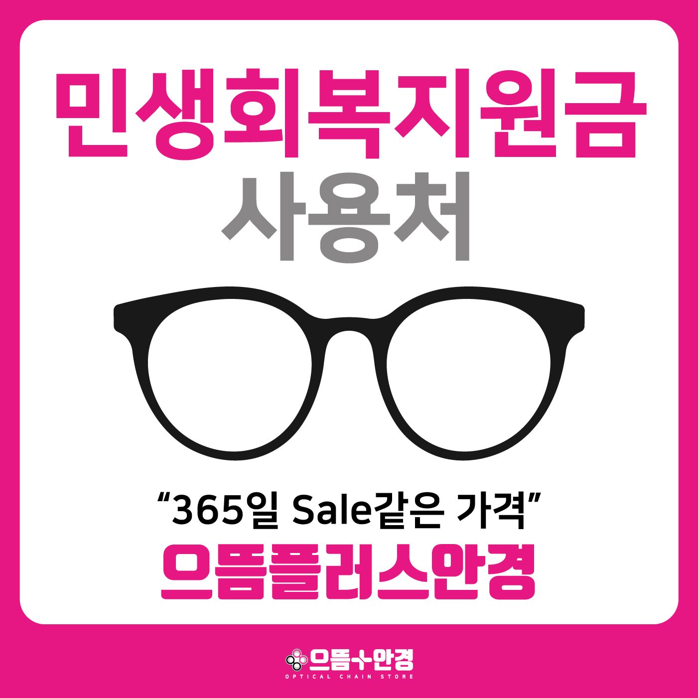 으뜸플러스안경부천송내점