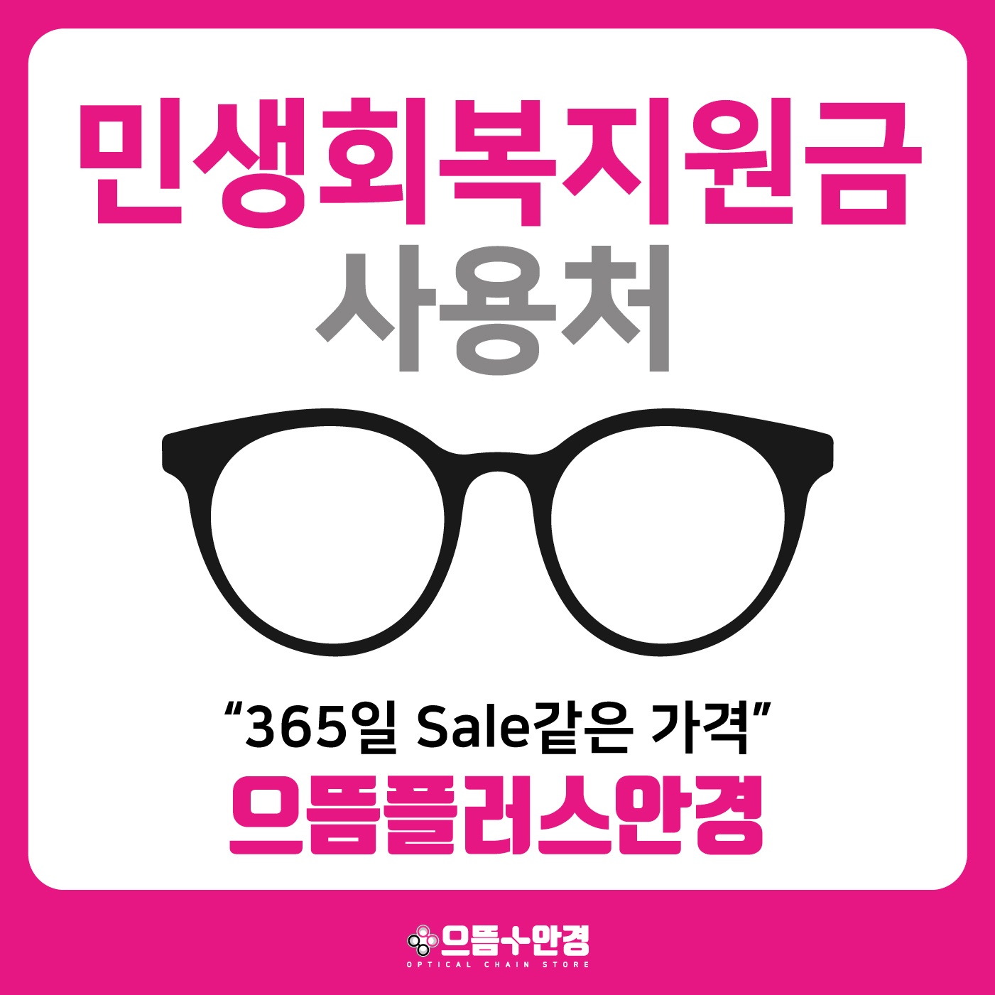 으뜸플러스안경부천송내점 picture 1