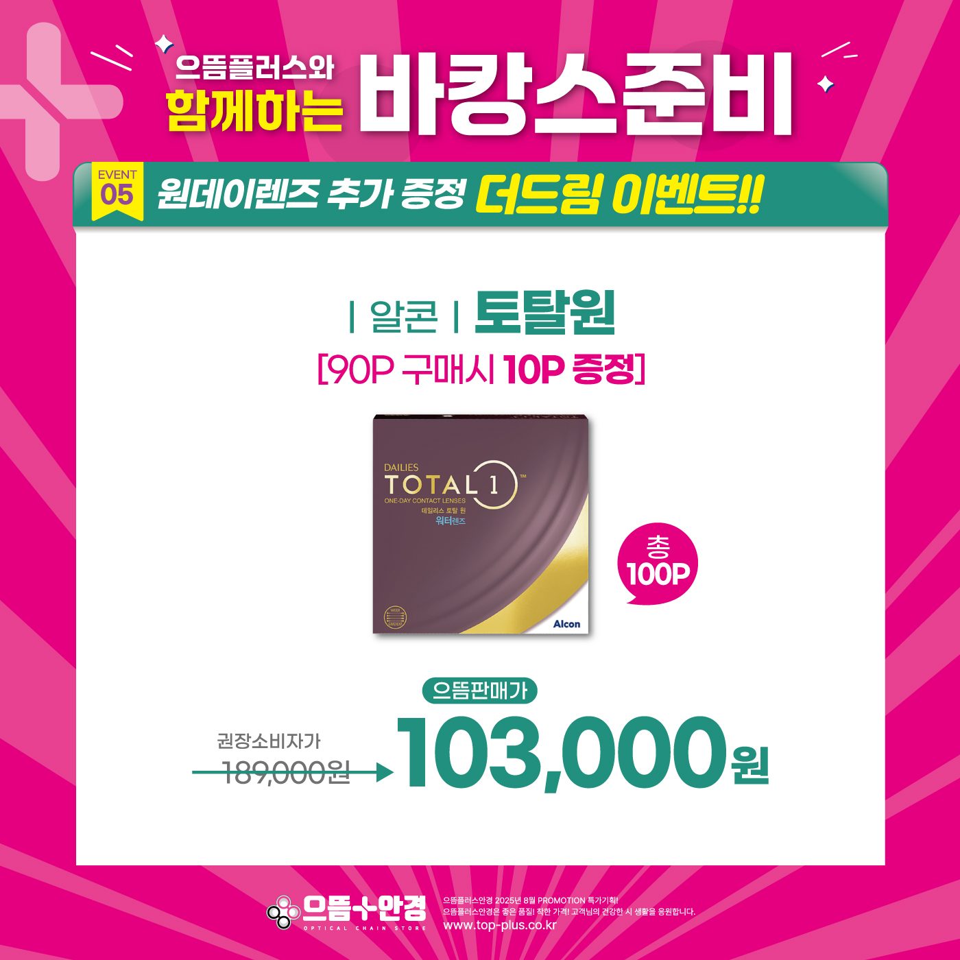 7~8월 스팟이벤트 콘택트렌즈부분입니다~