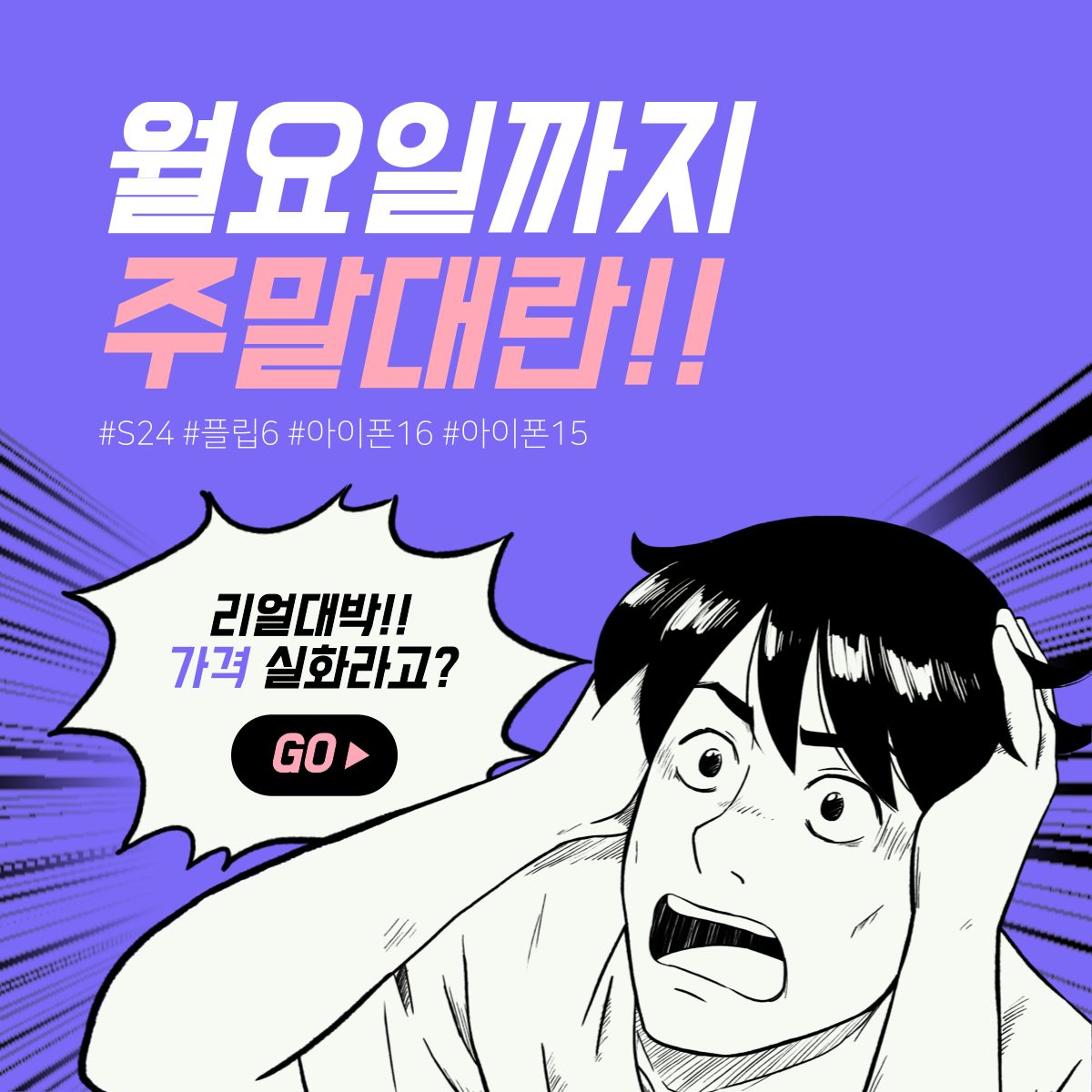 월요일 까지 이어 갑니다 대란 