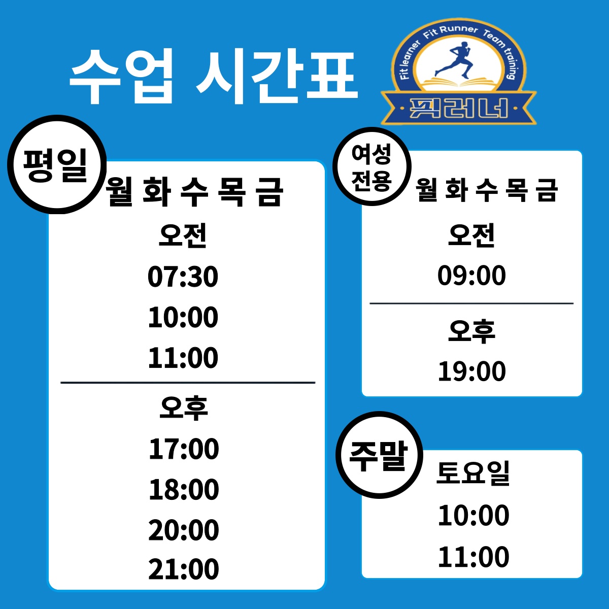 핏 러너 그룹PT 백석두정점 picture 0