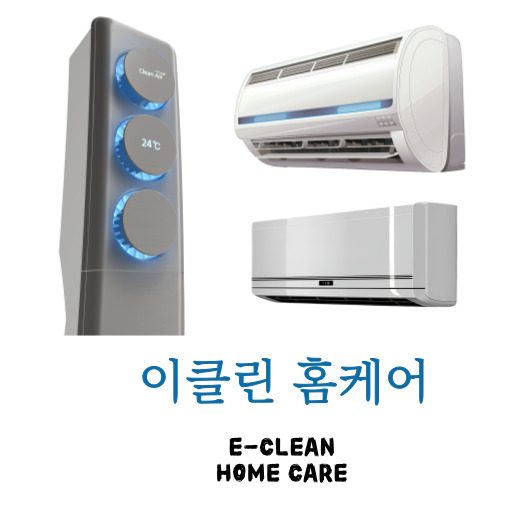 이클린 홈케어